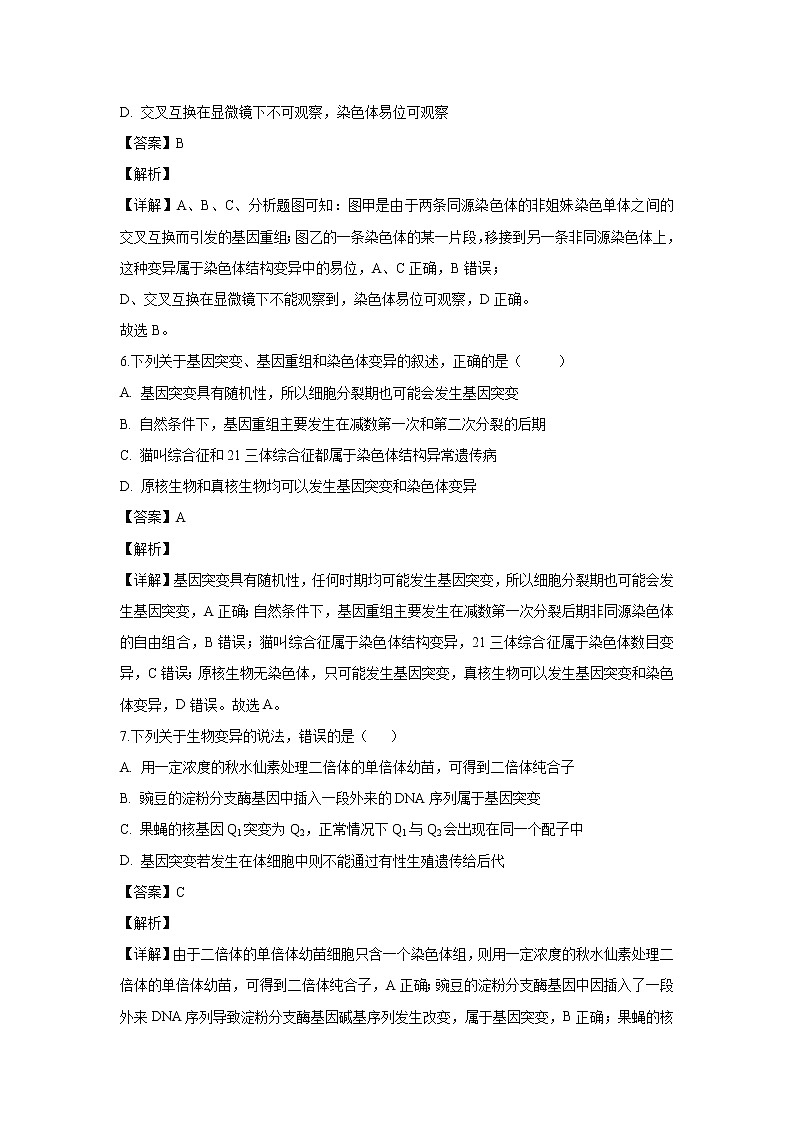 【生物】内蒙古自治区包头市北方重工业集团有限公司三中2019-2020学年高二10月月考试题（解析版）03