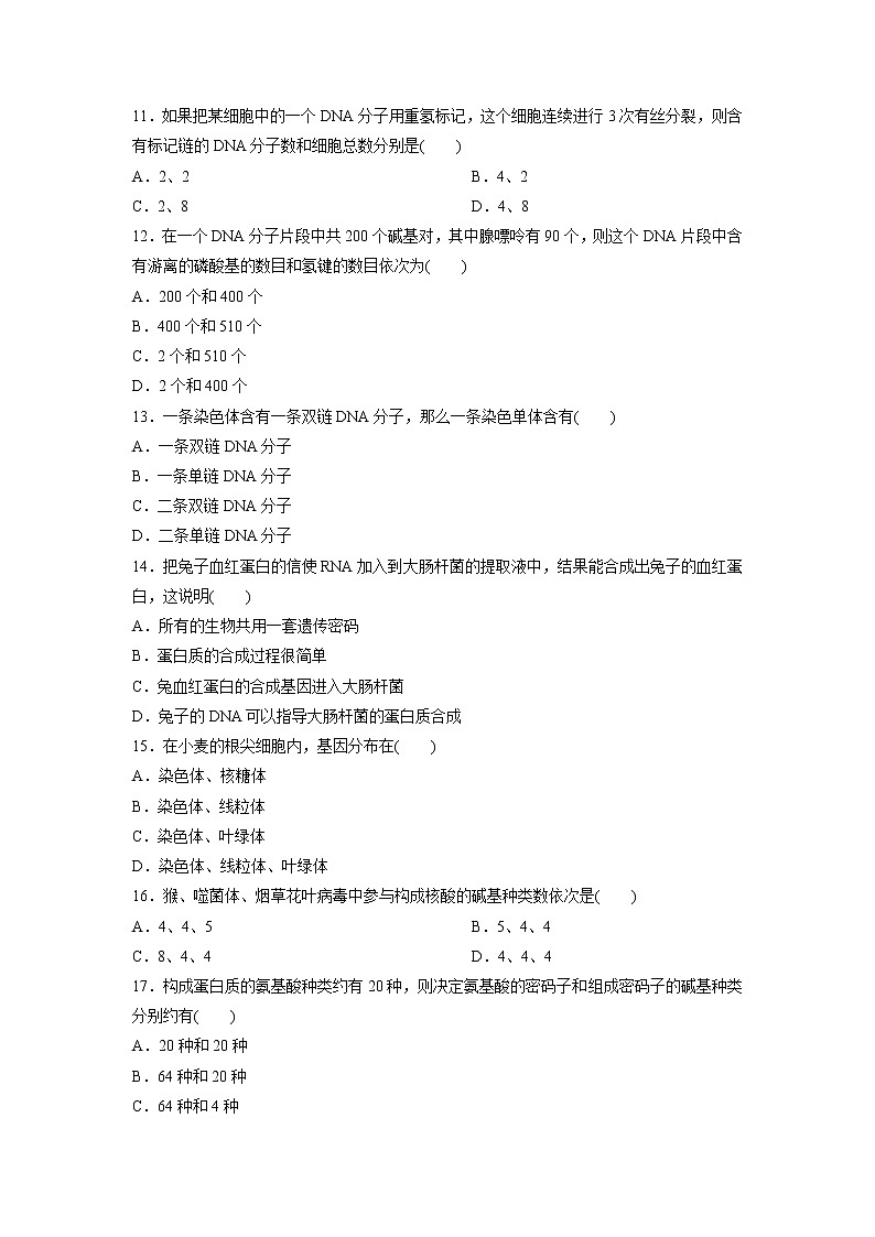 【生物】辽宁省沈阳市城郊市重点联合体2019-2020学年高二上学期第一次月考试卷第3页