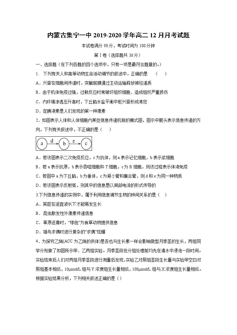【生物】内蒙古集宁一中2019-2020学年高二12月月考试题01