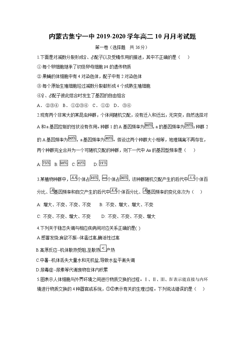 【生物】内蒙古集宁一中2019-2020学年高二10月月考试题第1页