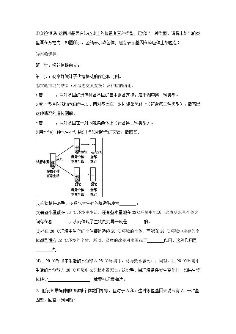【生物】内蒙古集宁一中2019-2020学年高二10月月考试题第3页