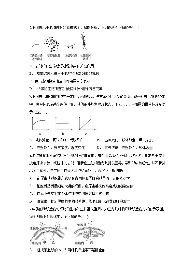 【生物】内蒙古翁牛特旗乌丹第一中学2019-2020学年高二上学期期初考试试题02