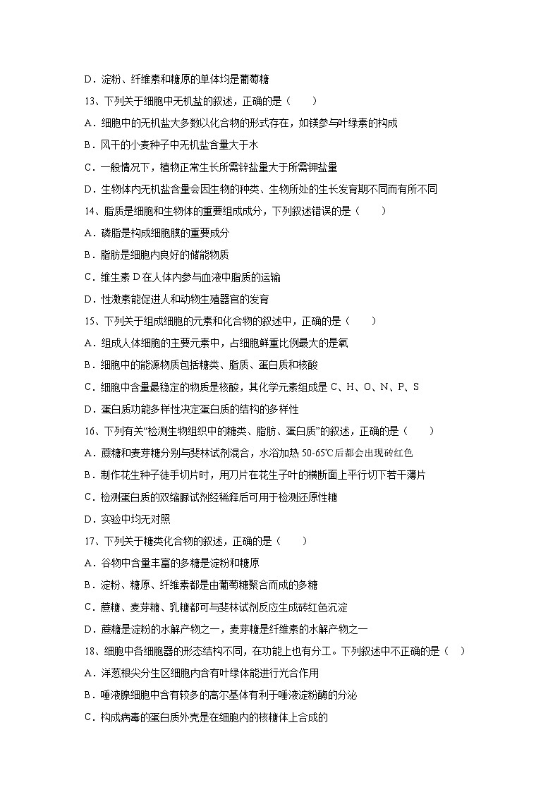 【生物】宁夏银川市兴庆区长庆高级中学2019-2020学年高二上学期第二次月考试卷03