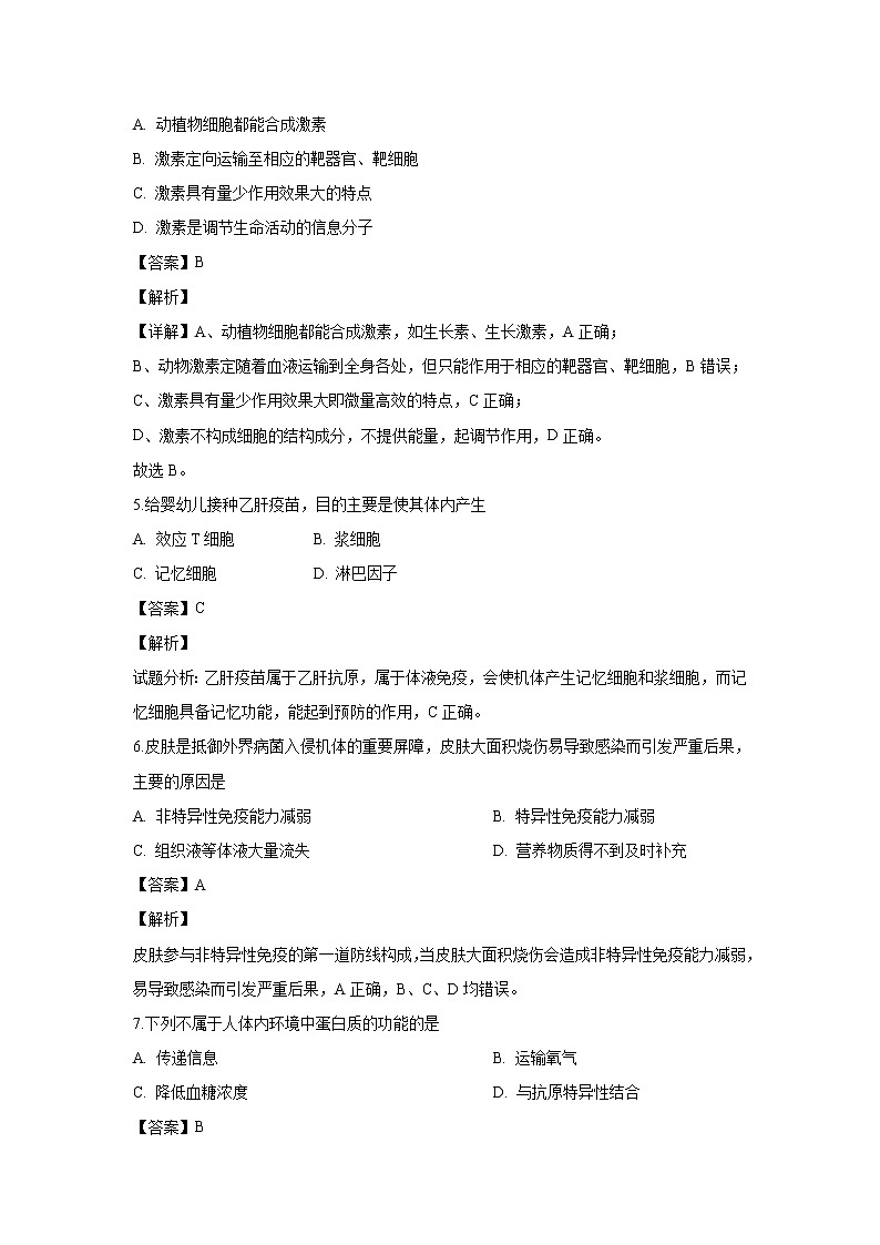 【生物】辽宁省朝阳市2019-2020学年高二上学期第三次联考试题（解析版）02