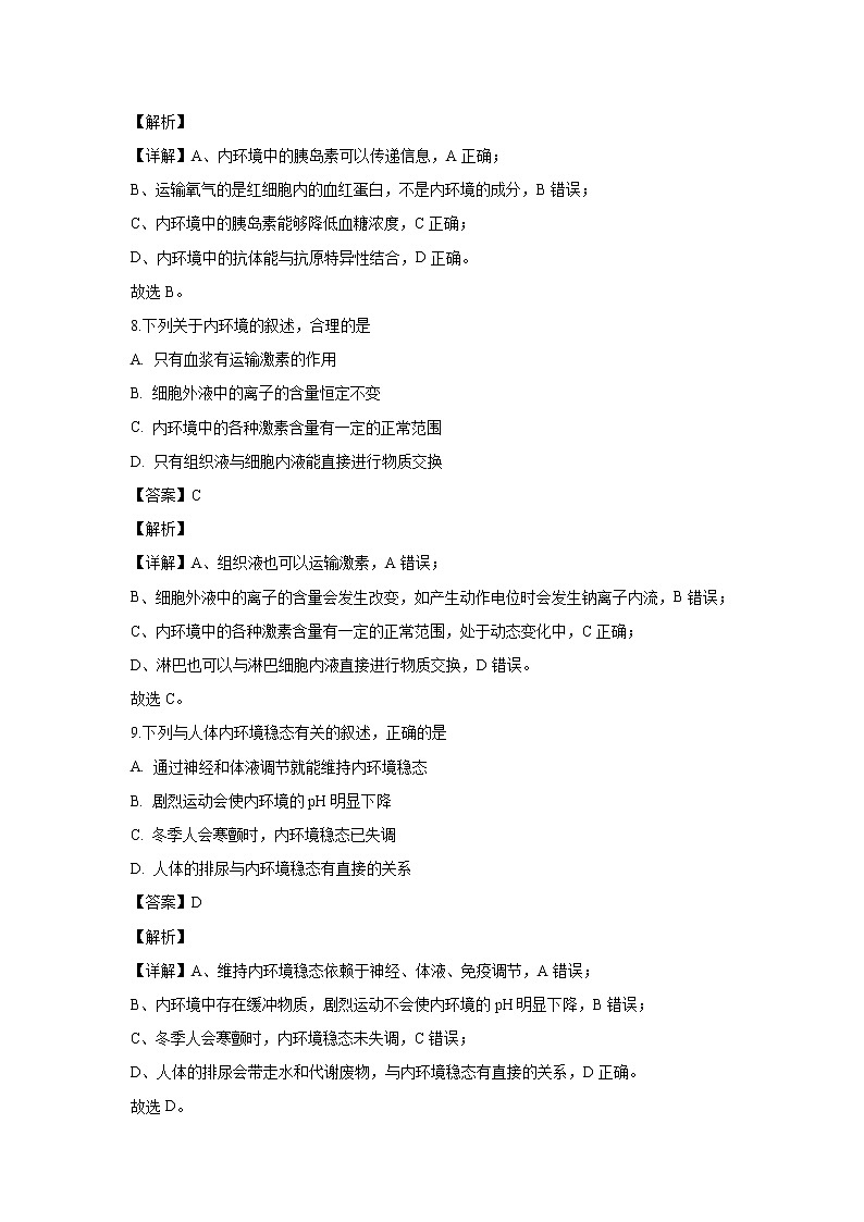 【生物】辽宁省朝阳市2019-2020学年高二上学期第三次联考试题（解析版）03