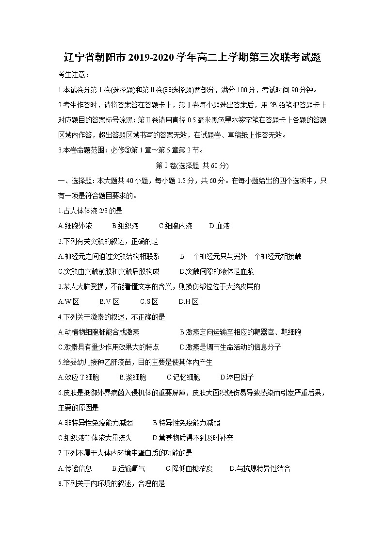 【生物】辽宁省朝阳市2019-2020学年高二上学期第三次联考试题01