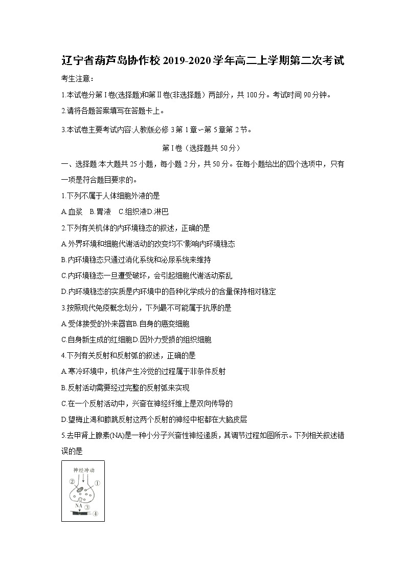 【生物】辽宁省葫芦岛协作校2019-2020学年高二上学期第二次考试第1页