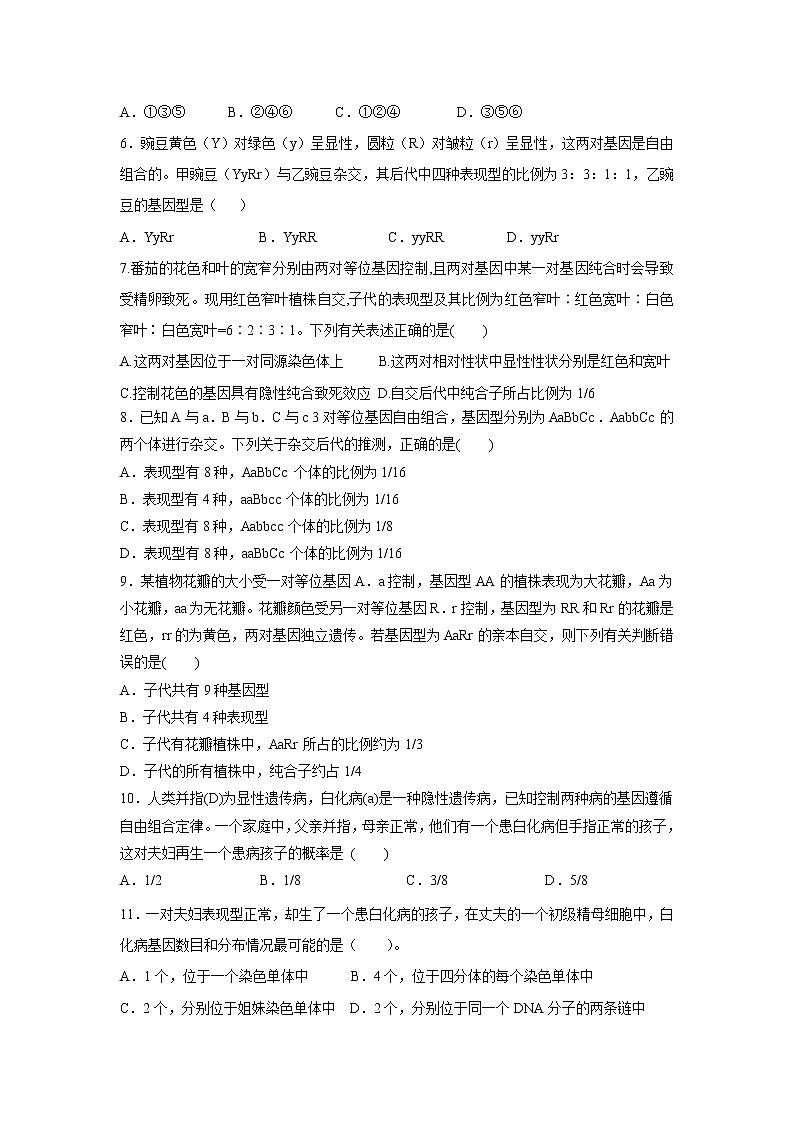 【生物】山东省泰安市宁阳一中2019-2020学年高二上学期第一次月考试卷02