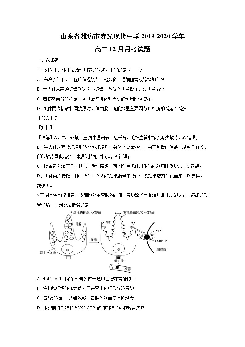 【生物】山东省潍坊市寿光现代中学2019-2020学年高二12月月考试题（解析版）01