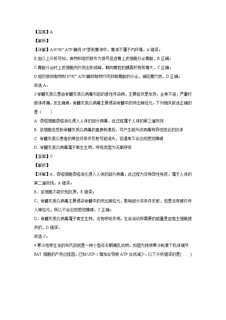 【生物】山东省潍坊市寿光现代中学2019-2020学年高二12月月考试题（解析版）02