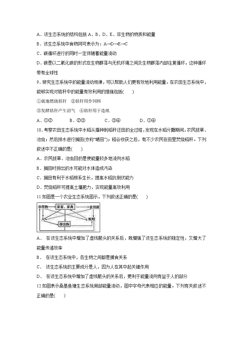 【生物】山东省微山县第二中学2019-2020学年高二上学期第三学段质量检测试题第3页