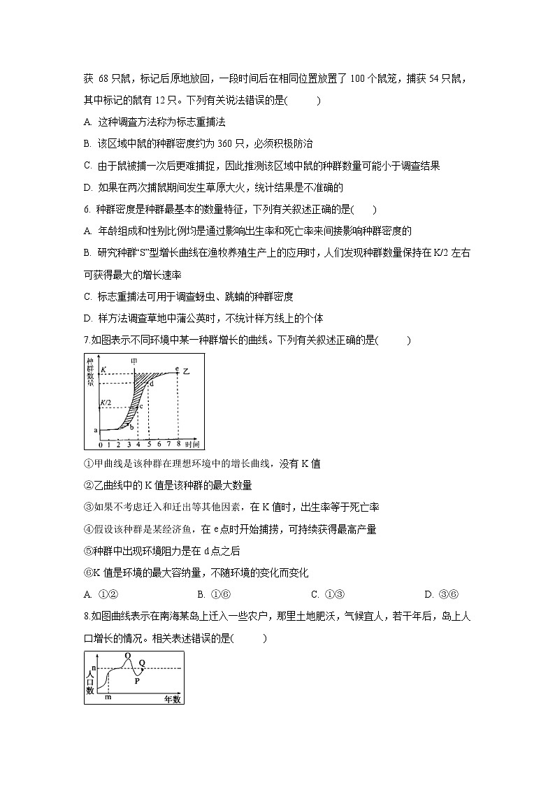 【生物】山西大学附中2019-2020学年高二上学期12月月考试题第2页