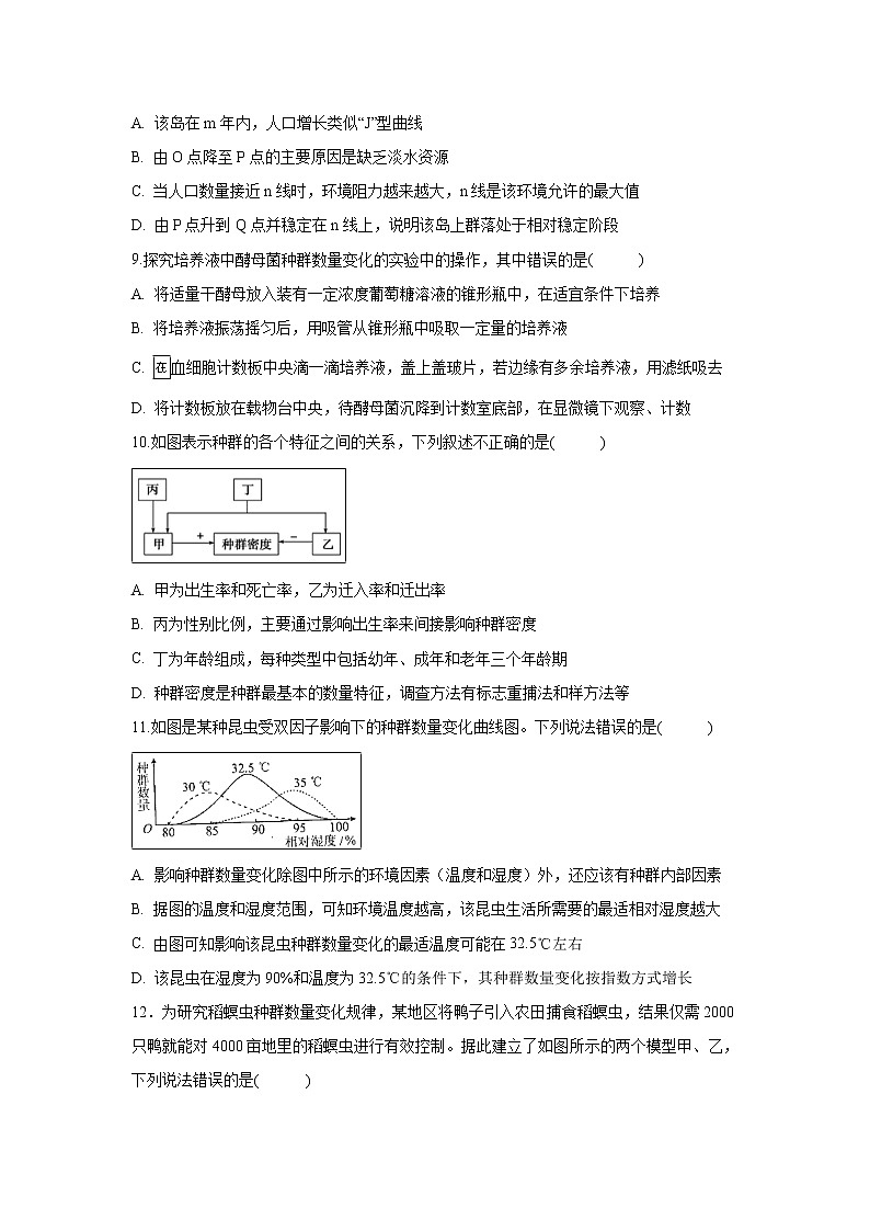 【生物】山西大学附中2019-2020学年高二上学期12月月考试题第3页