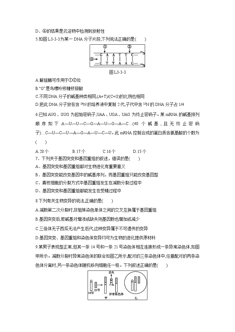 【生物】山西省应县第一中学校2019-2020学年高二上学期月考三试题第2页