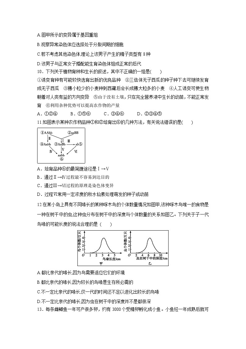 【生物】山西省应县第一中学校2019-2020学年高二上学期月考三试题第3页