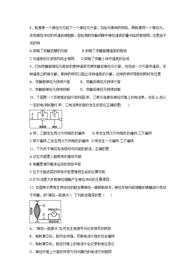 【生物】山西省运城市景胜中学2019-2020学年高二9月月考试题第3页