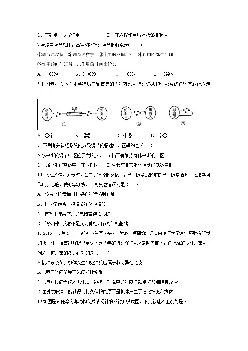 【生物】山西省运城市永济涑北中学2019-2020学年高二上学期9月月考试题第2页