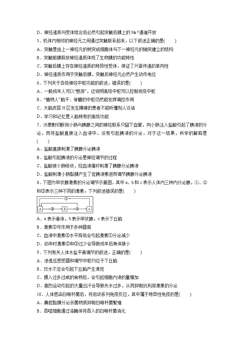 【生物】山东省德州市夏津县双语中学2019-2020学年高二上学期第二次月考试题第2页
