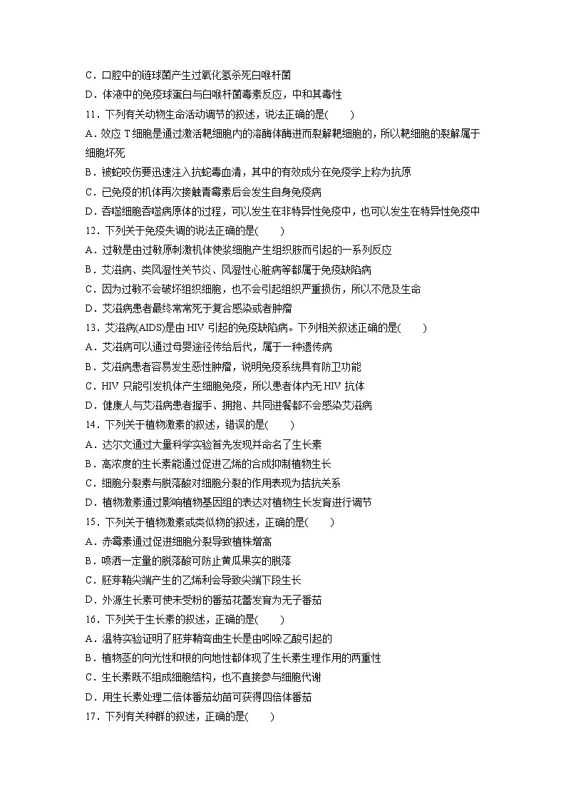 【生物】山东省德州市夏津县双语中学2019-2020学年高二上学期第二次月考试题第3页