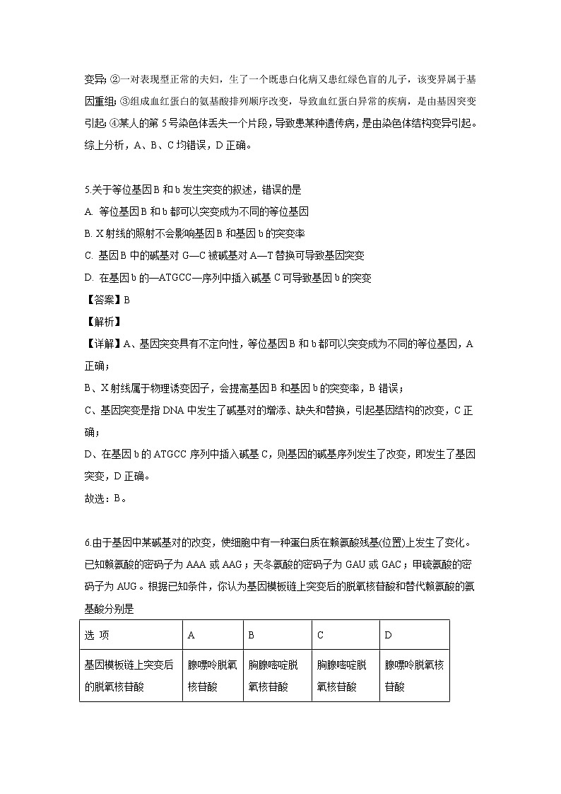 【生物】四川省广安市邻水实验学校2019-2020学年高二上学期第一次月考试题（解析版）03