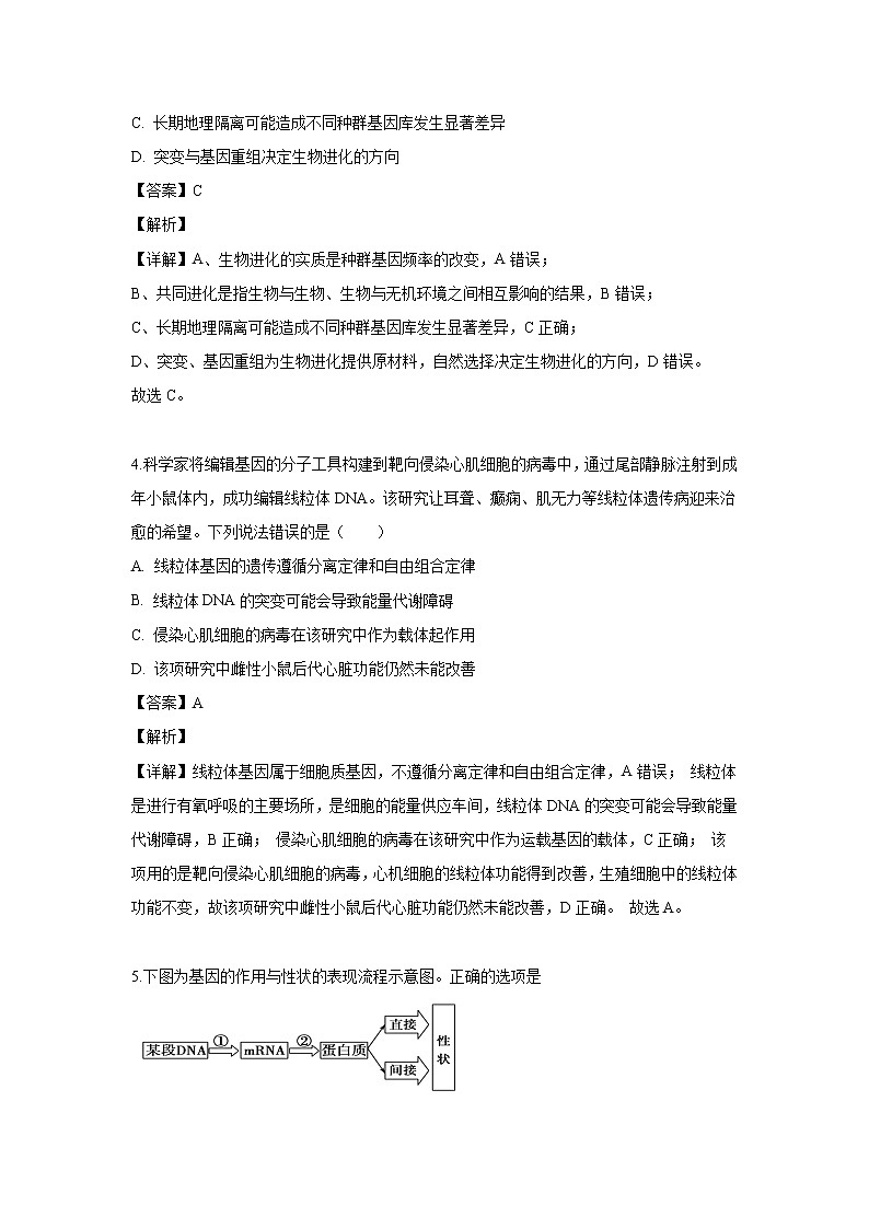 【生物】四川省广安中学2019-2020学年高二上学期（9月）月考试题（解析版）02