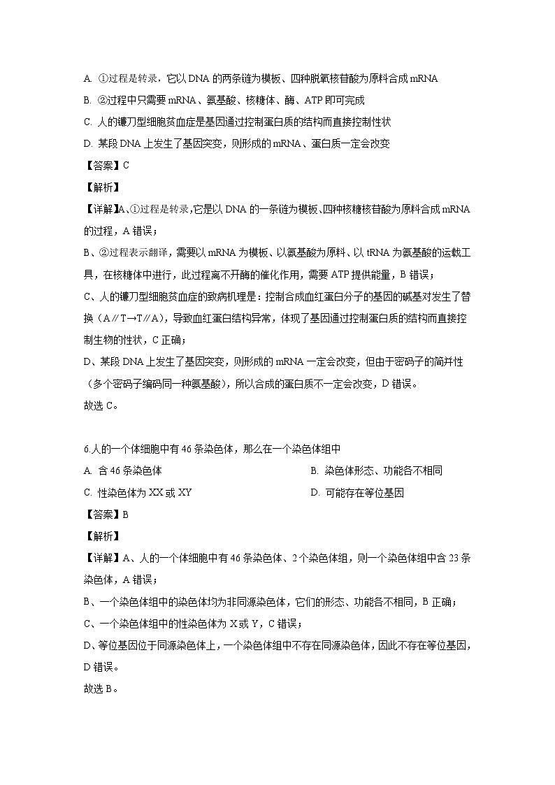 【生物】四川省广安中学2019-2020学年高二上学期（9月）月考试题（解析版）03