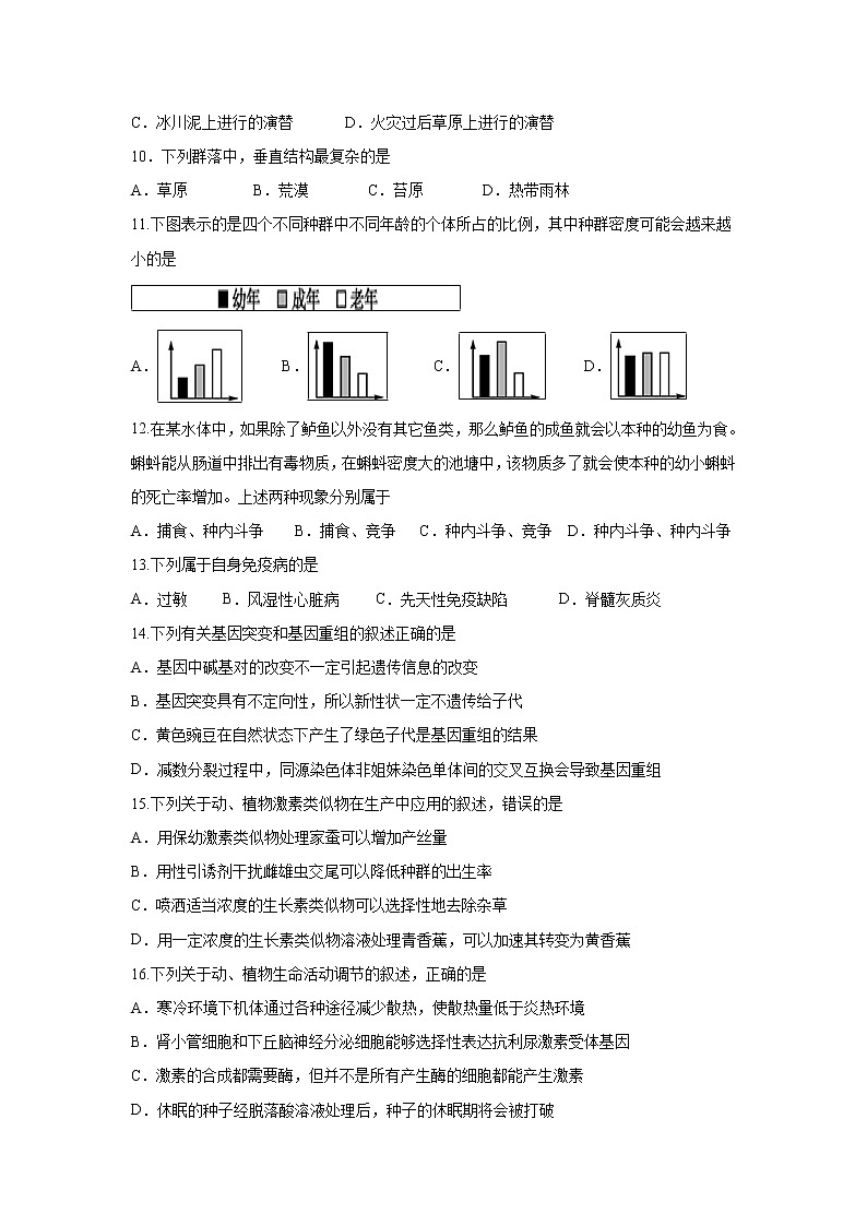 【生物】四川省广安市广安中学2019-2020学年高二上学期第四次月考试题（解析版）02