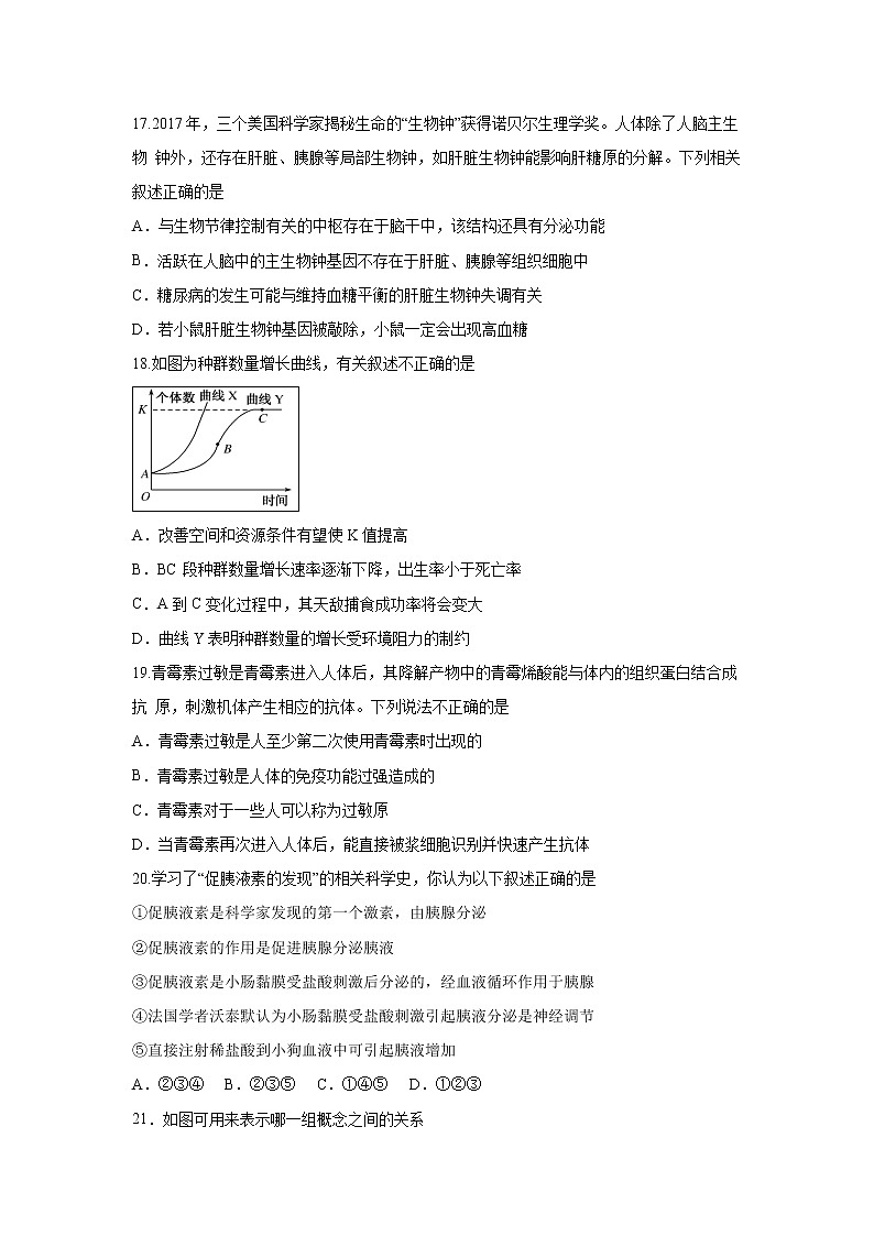 【生物】四川省广安市广安中学2019-2020学年高二上学期第四次月考试题（解析版）03