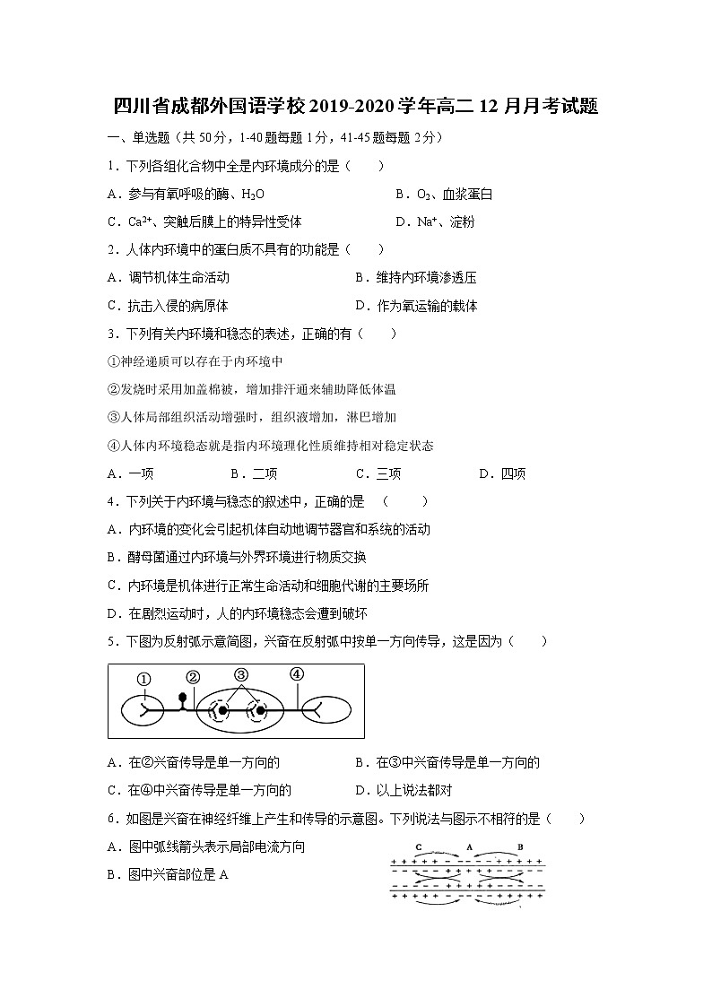 【生物】四川省成都外国语学校2019-2020学年高二12月月考试题01