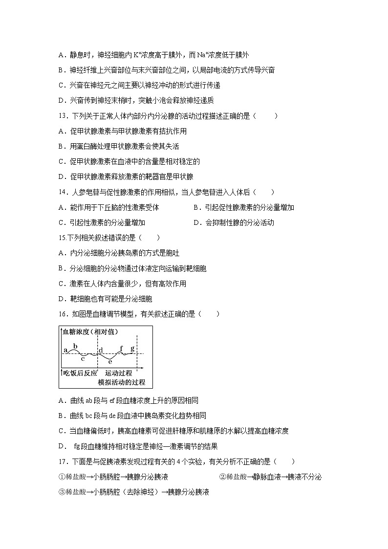 【生物】四川省成都外国语学校2019-2020学年高二12月月考试题03