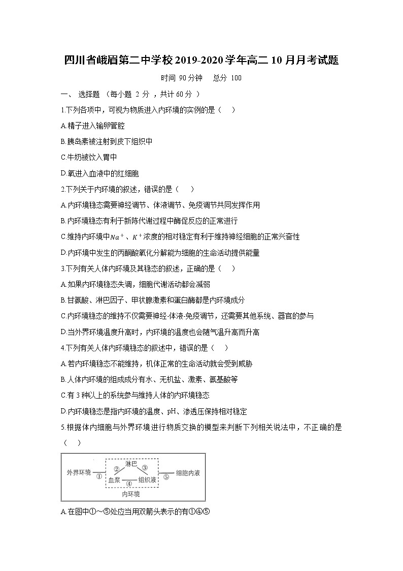 【生物】四川省峨眉第二中学校2019-2020学年高二10月月考试题01