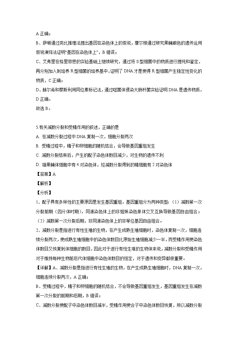 【生物】四川省阆中中学2019-2020学年高二上学期质量检测试题（解析版）03