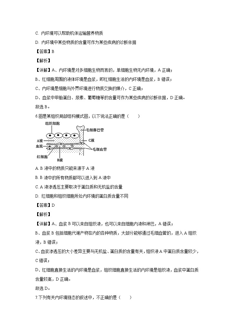 【生物】四川省南充市2019-2020学年高二上学期教学质量监测试题（解析版）03