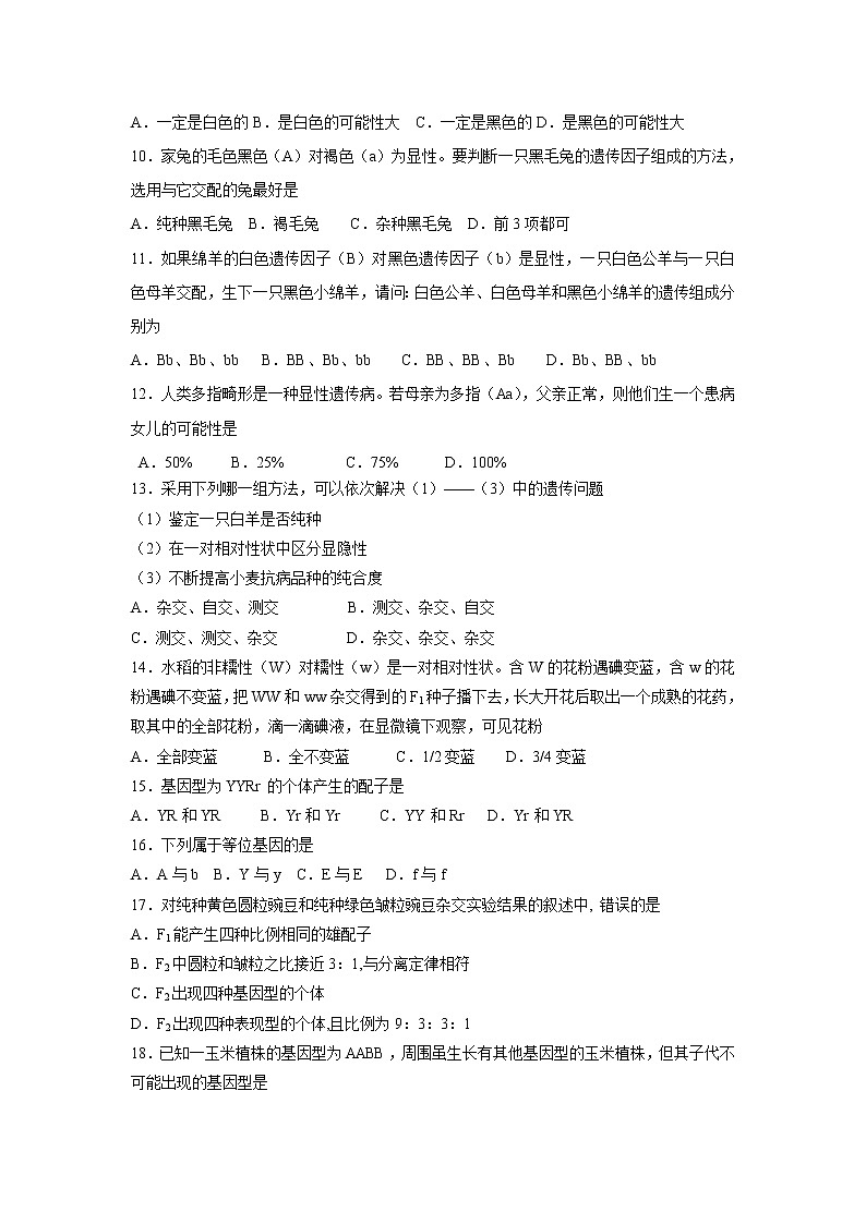 【生物】山东省济宁第二中学2019-2020高二10月月考生物试卷02