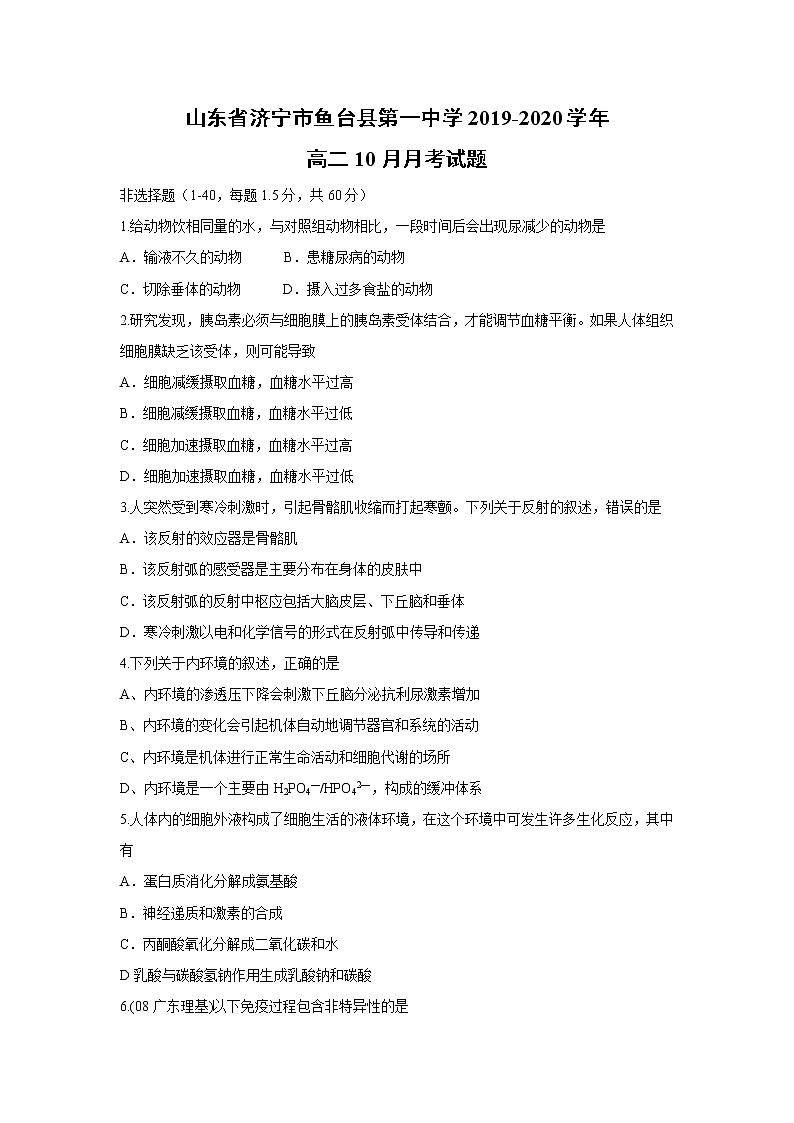 【生物】山东省济宁市鱼台县第一中学2019-2020学年高二10月月考试题01