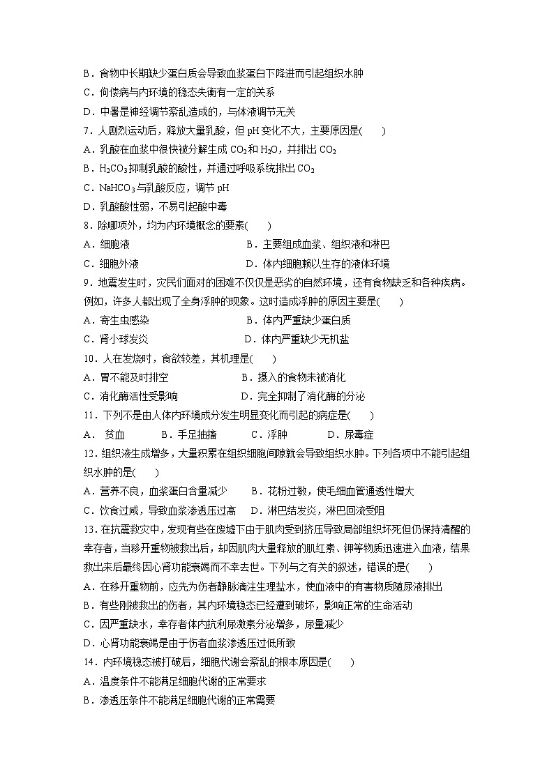 【生物】山东省微山县第二中学2019-2020学年高二10月教学质量监测试题第2页