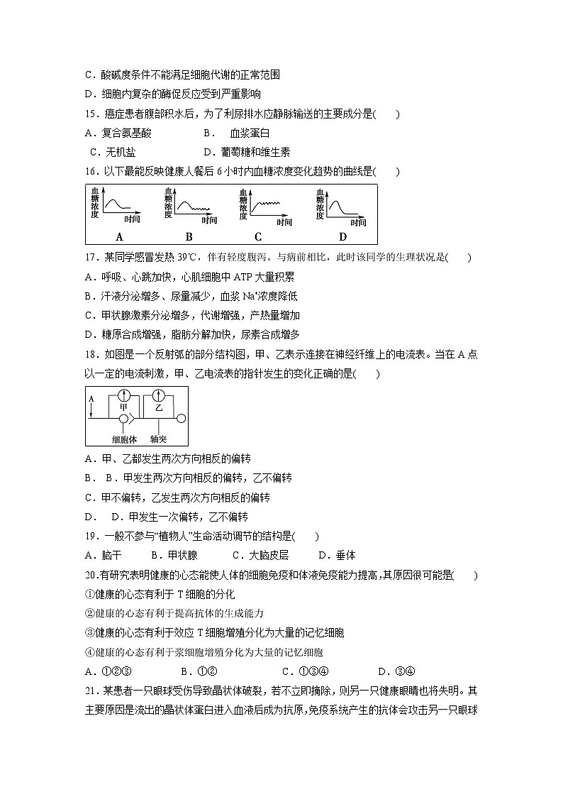 【生物】山东省微山县第二中学2019-2020学年高二10月教学质量监测试题第3页