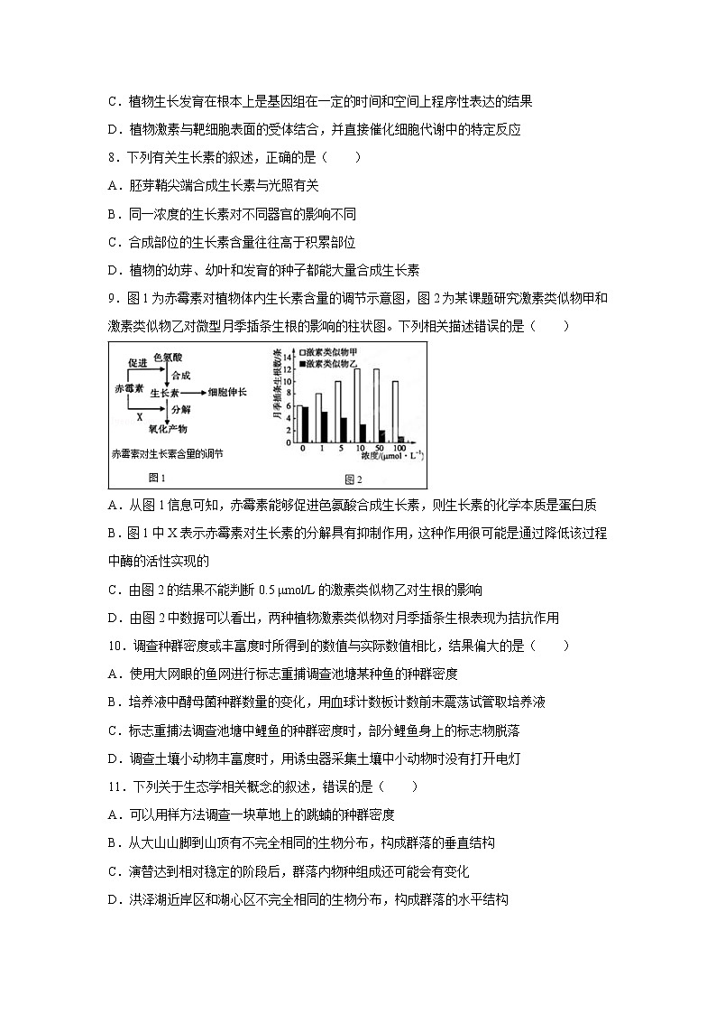 【生物】山东省德州市陵城区第一中学2019-2020学年高二12月月考试题03