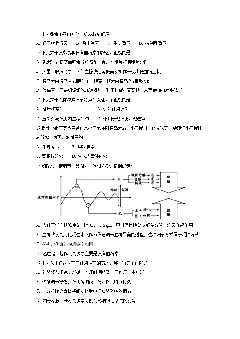 【生物】云南省曲靖市宣威市第九中学2019-2020学年高二上学期第二次月考试卷03