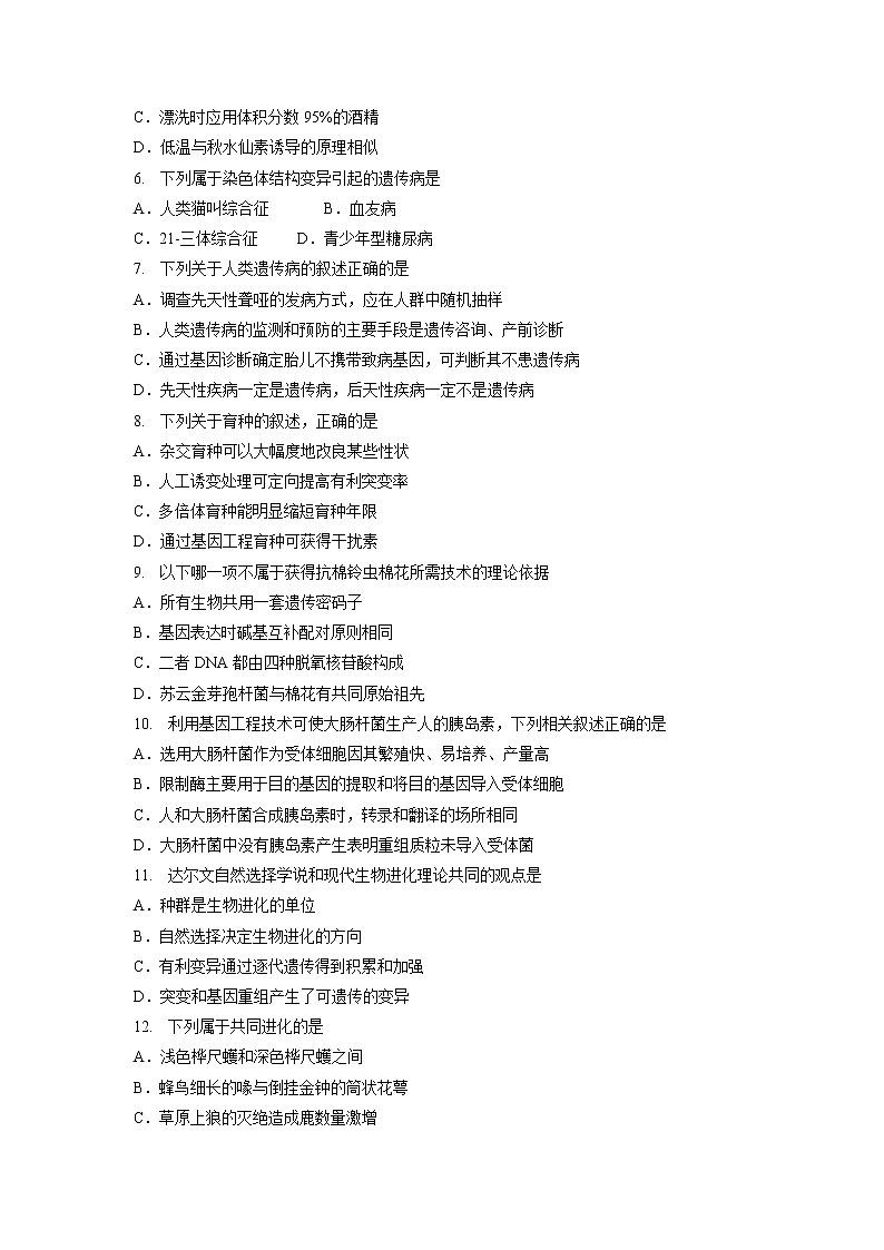 【生物】四川省三台中学实验学校2019-2020学年高二上学期9月月考试题02