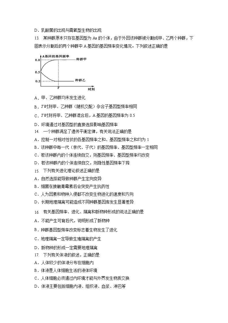 【生物】四川省三台中学实验学校2019-2020学年高二上学期9月月考试题03