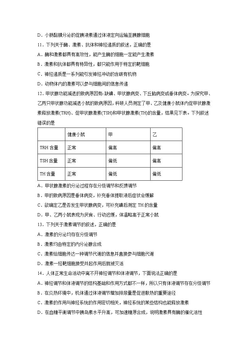 【生物】河北省肃宁县第一中学2019-2020学年高二上学期第四次月考试题03