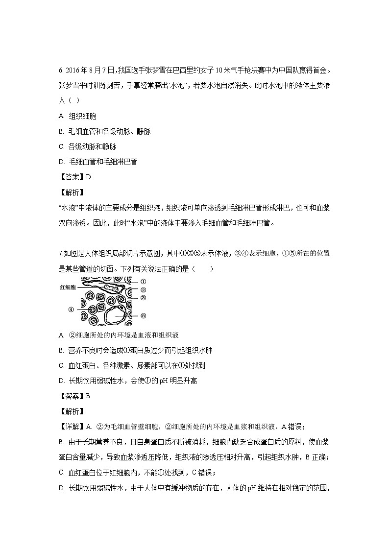 【生物】黑龙江省双鸭山市一中2019-2020学年高二上学期第一次月考试题（解析版）第3页