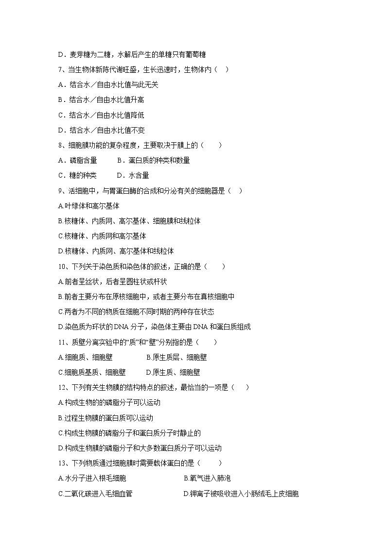 【生物】湖北省巴东县第三高级中学2019-2020学年高二上学期第一次学业水平考试试题02