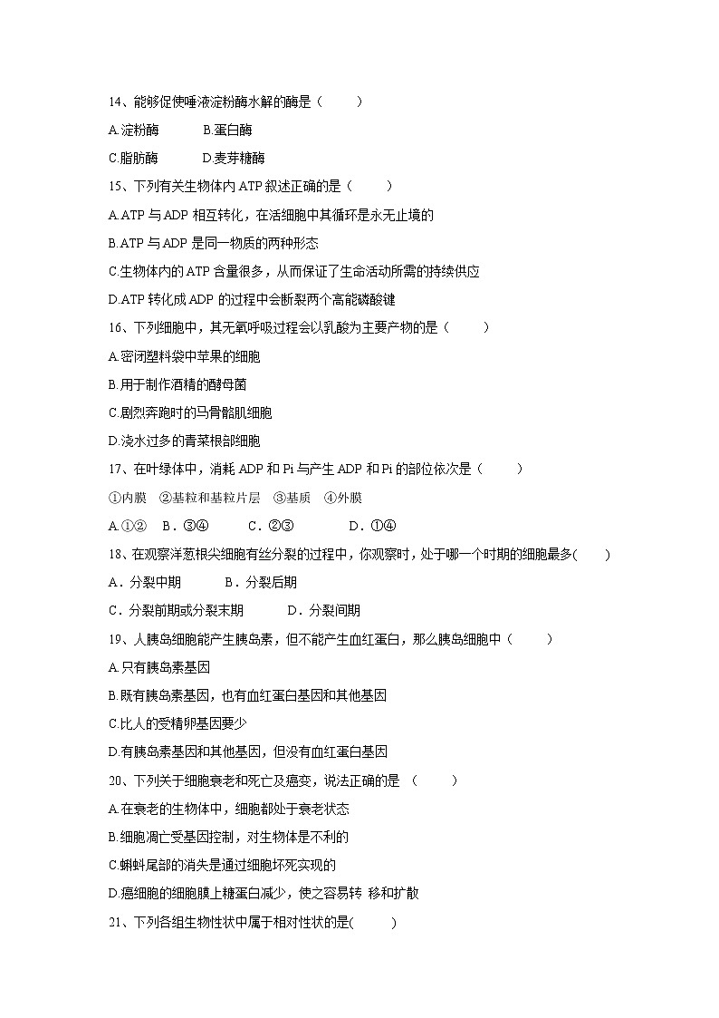 【生物】湖北省巴东县第三高级中学2019-2020学年高二上学期第一次学业水平考试试题03