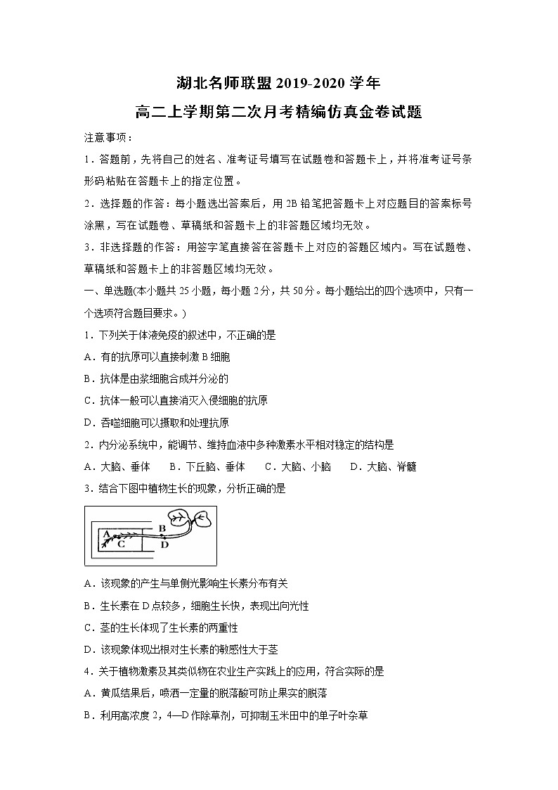 【生物】湖北名师联盟2019-2020学年高二上学期第二次月考精编仿真金卷试题（解析版）01