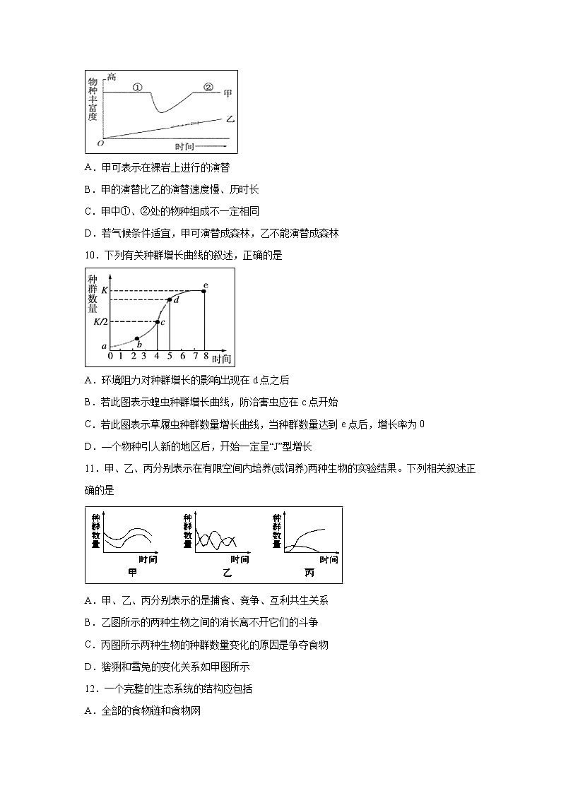 【生物】湖北名师联盟2019-2020学年高二上学期第二次月考精编仿真金卷试题（解析版）03