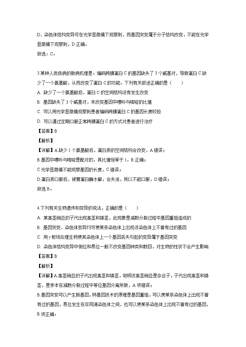 【生物】湖北省龙泉中学、巴东一中二校2019-2020学年高二（10月）联考试题（解析版）02