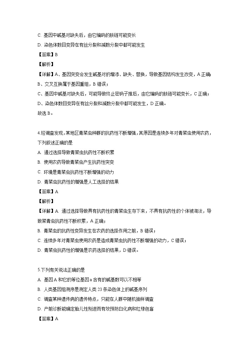 【生物】湖北省荆州市荆州中学2019-2020学年高二上学期第一次月考试题（解析版）02