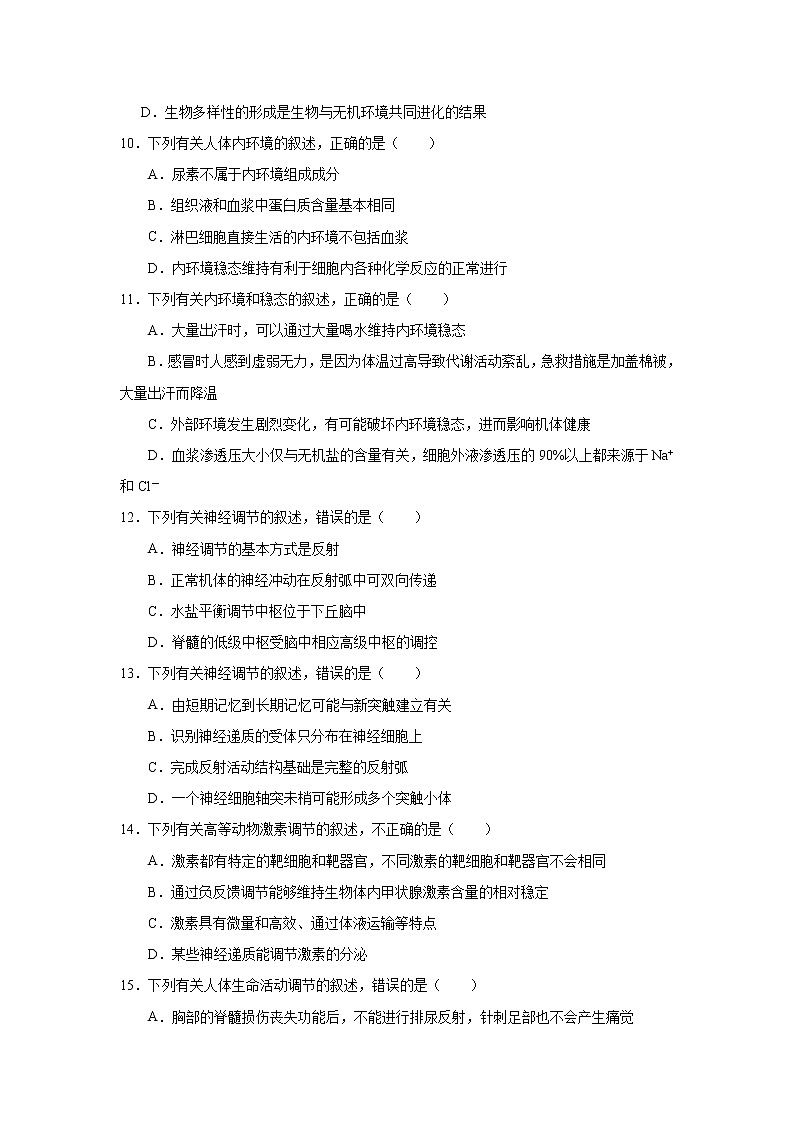 【生物】湖北省龙泉、巴东2所重点高中2019-2020学年高二上学期十月联考试题03